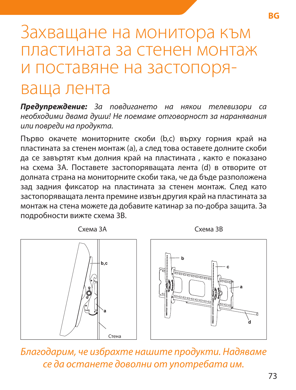 Acme PLB103S User Manual | Page 73 / 102