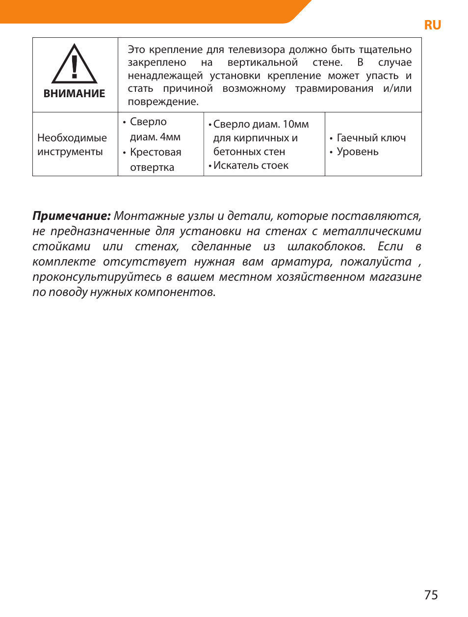 Acme PLB103S User Manual | Page 75 / 102