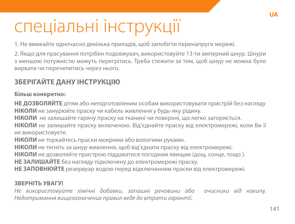 Спеціальні інструкції | Acme IA-200 User Manual | Page 141 / 152