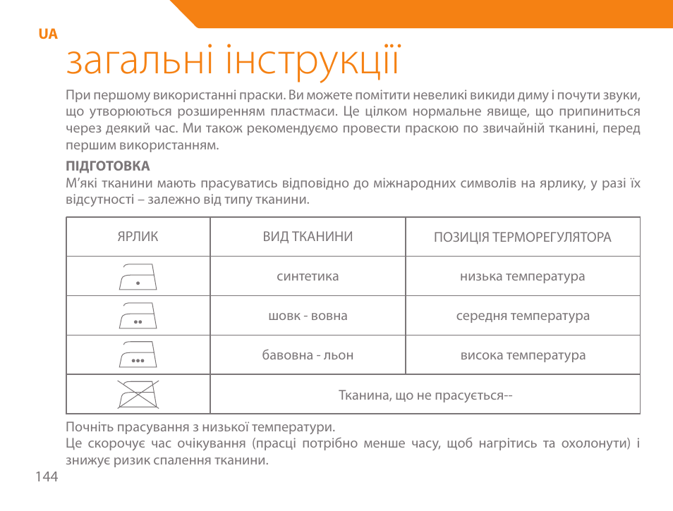 Загальні інструкції | Acme IA-200 User Manual | Page 144 / 152