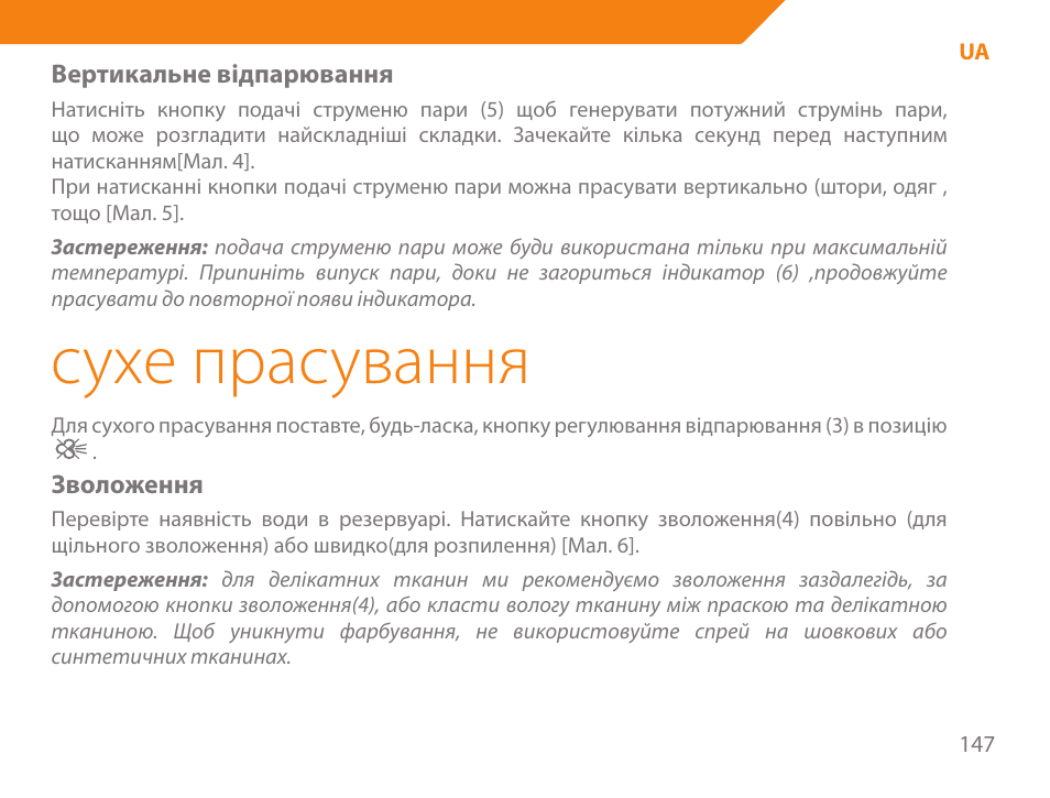 Сухе прасування | Acme IA-200 User Manual | Page 147 / 152