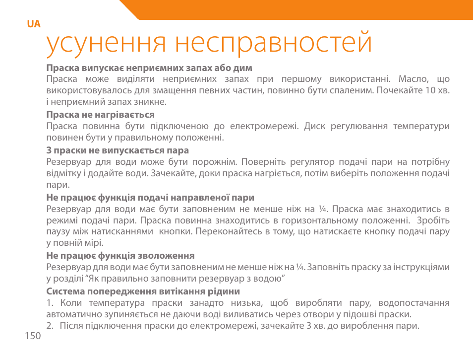 Усунення несправностей | Acme IA-200 User Manual | Page 150 / 152