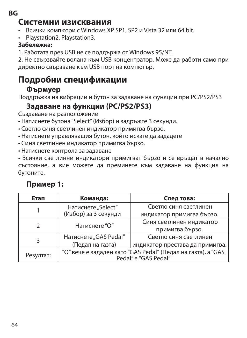 Системни изисквания, Подробни спецификации | Acme Extreme Rally wheel User Manual | Page 64 / 84