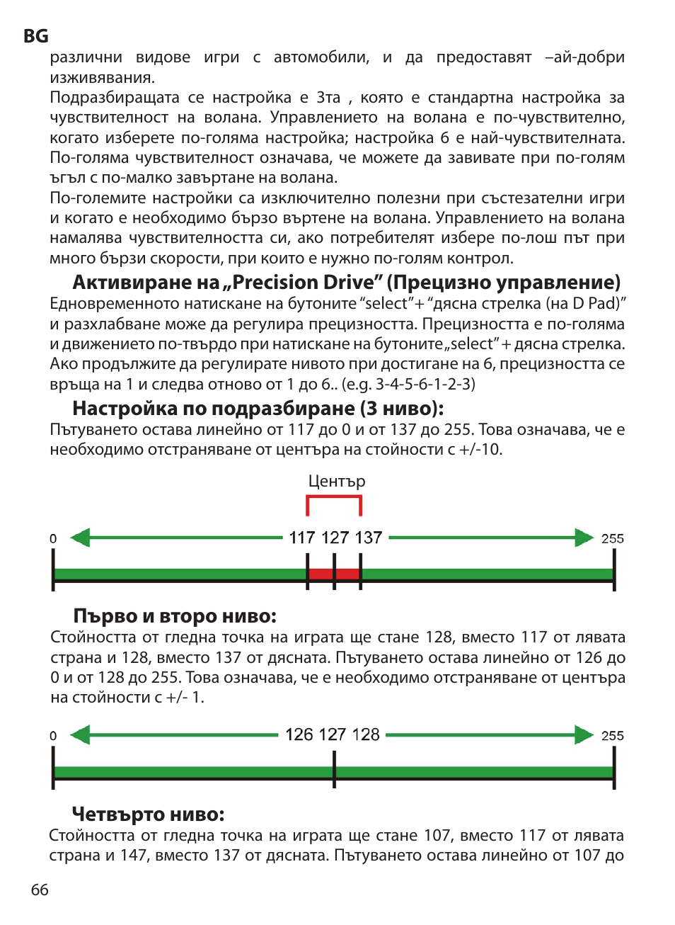 Acme Extreme Rally wheel User Manual | Page 66 / 84