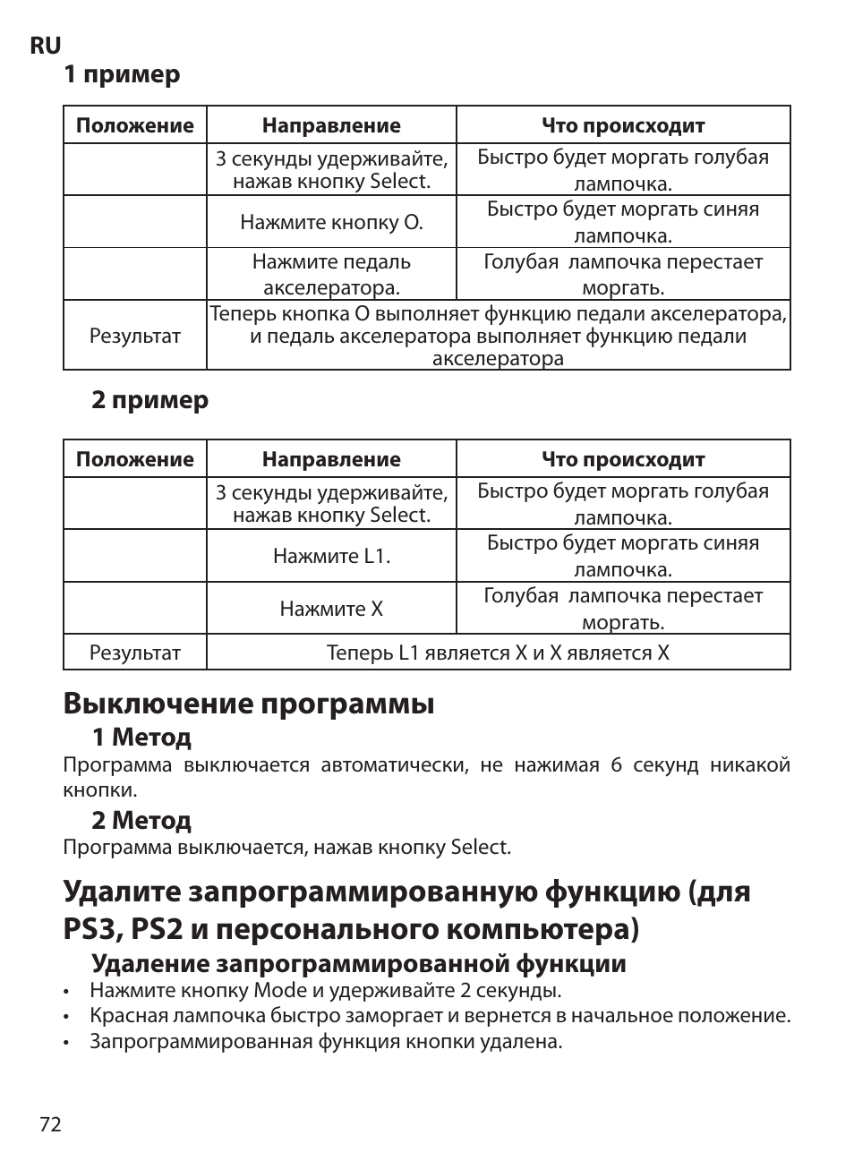 Выключение программы | Acme Extreme Rally wheel User Manual | Page 72 / 84
