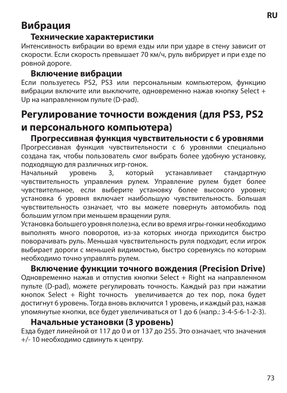 Вибрация | Acme Extreme Rally wheel User Manual | Page 73 / 84