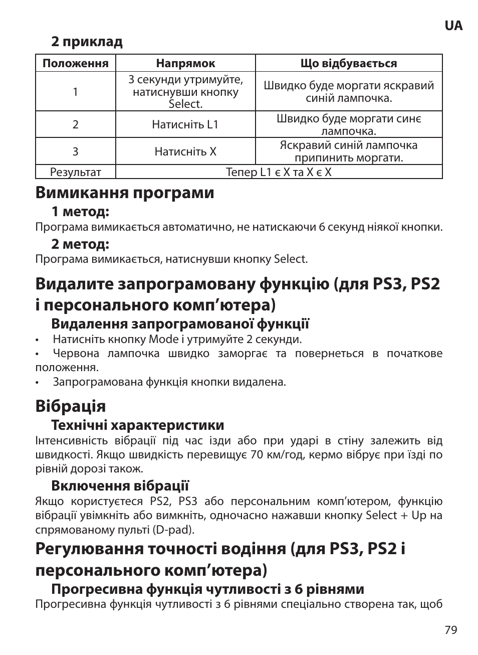 Вимикання програми, Вібрація | Acme Extreme Rally wheel User Manual | Page 79 / 84