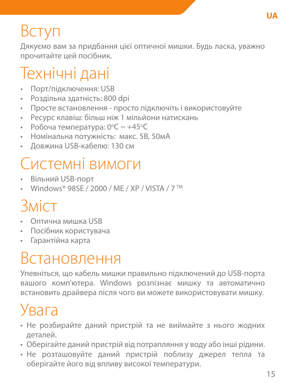 Вступ, Технічні дані, Системні вимоги | Зміст, Встановлення, Увага | Acme MS04 User Manual | Page 15 / 28