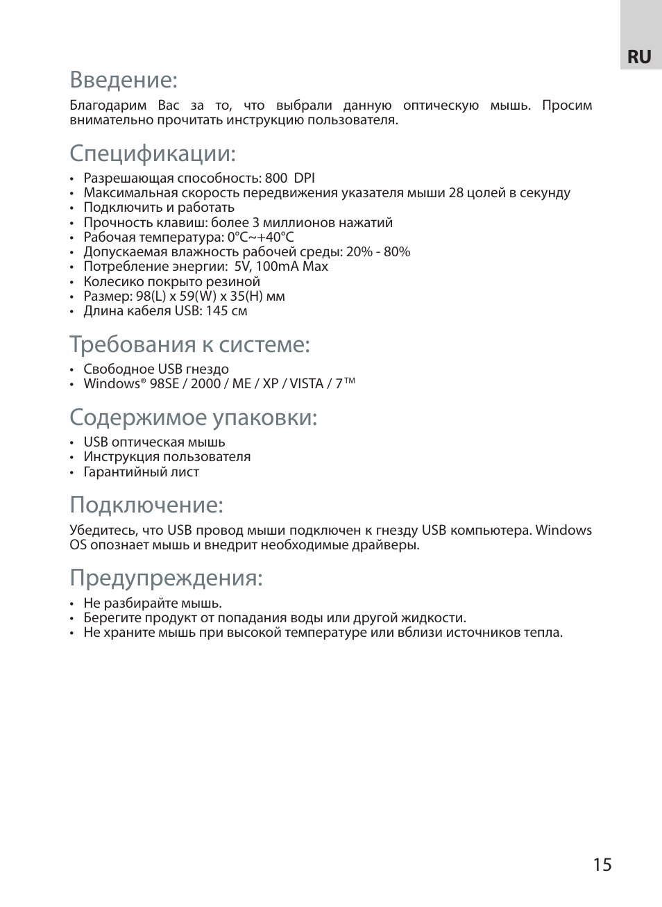 Введение, Спецификации, Требования к системе | Содержимое упаковки, Подключение, Предупреждения | Acme MS07 User Manual | Page 15 / 18
