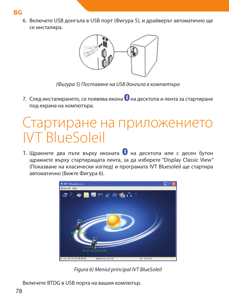 Стартиране на приложението ivt bluesoleil | Acme BTDG-30-BLK User Manual | Page 78 / 114