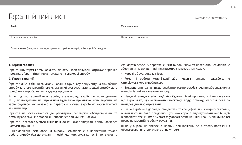 Гарантійний лист | Acme MT104S User Manual | Page 25 / 30