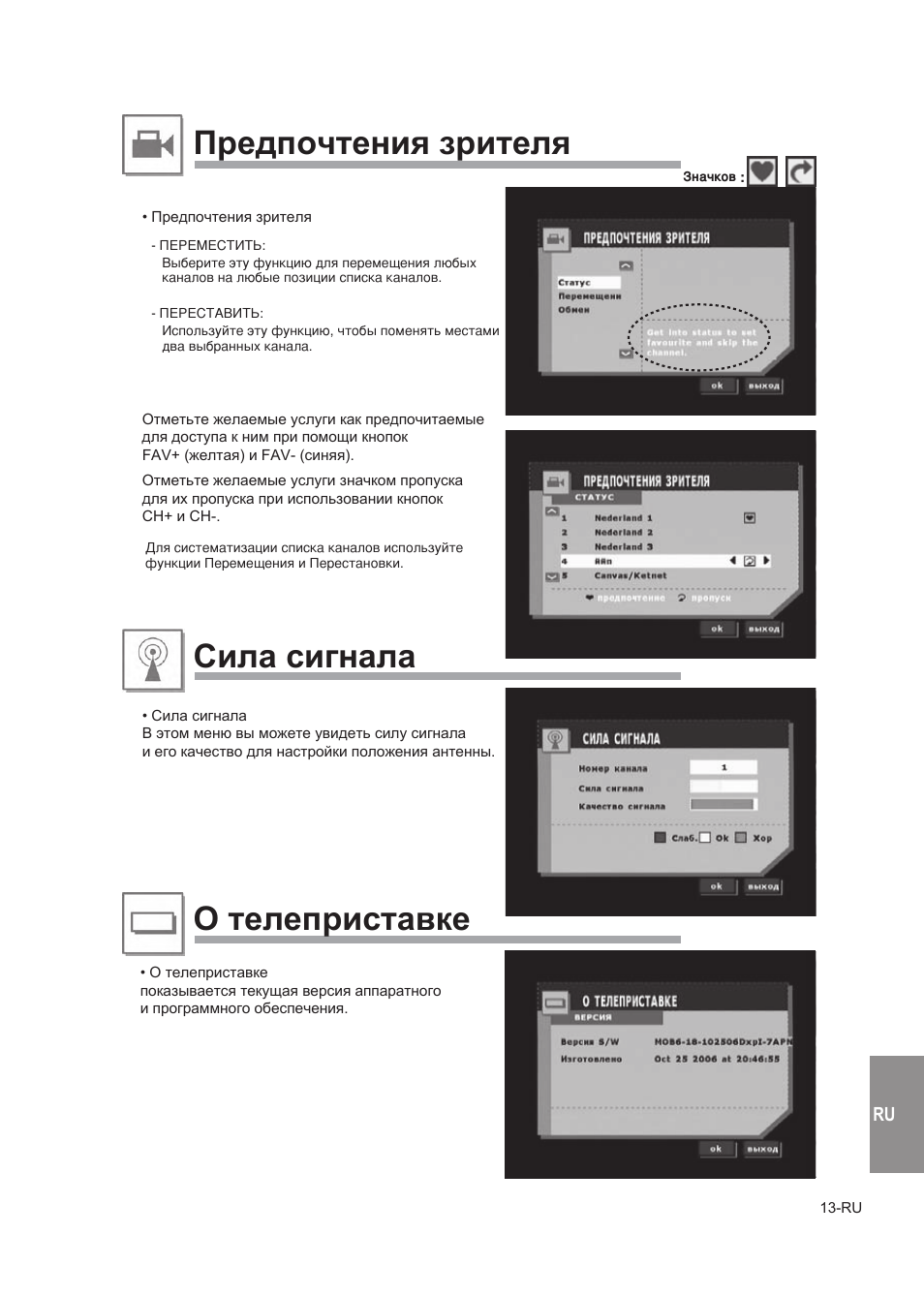Предпочтения зрителя сила сигнала о телеприставке, Настройка тап | Alpine TUE-T150DV User Manual | Page 131 / 140
