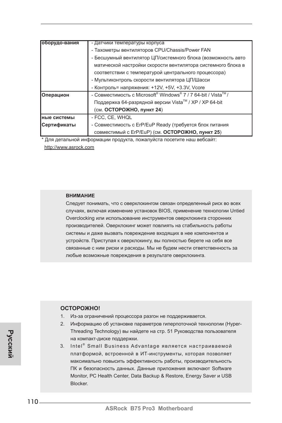 Ру сский | ASRock B75 Pro3 User Manual | Page 110 / 205