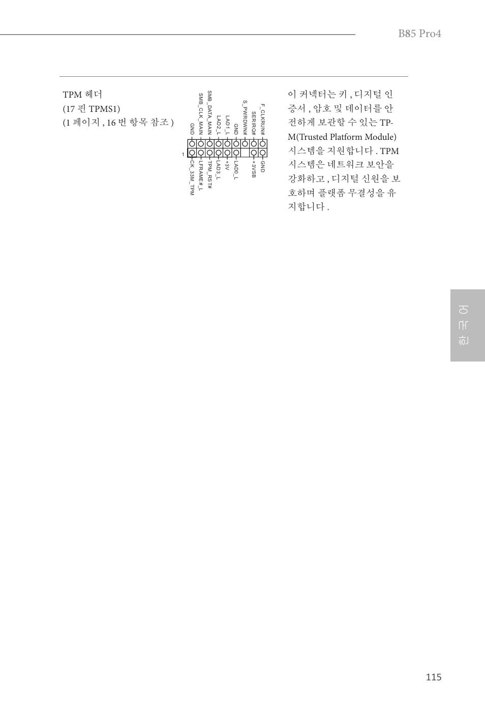 B 8 5 pro4, 한 국 어 | ASRock B85 Pro4 User Manual | Page 117 / 163