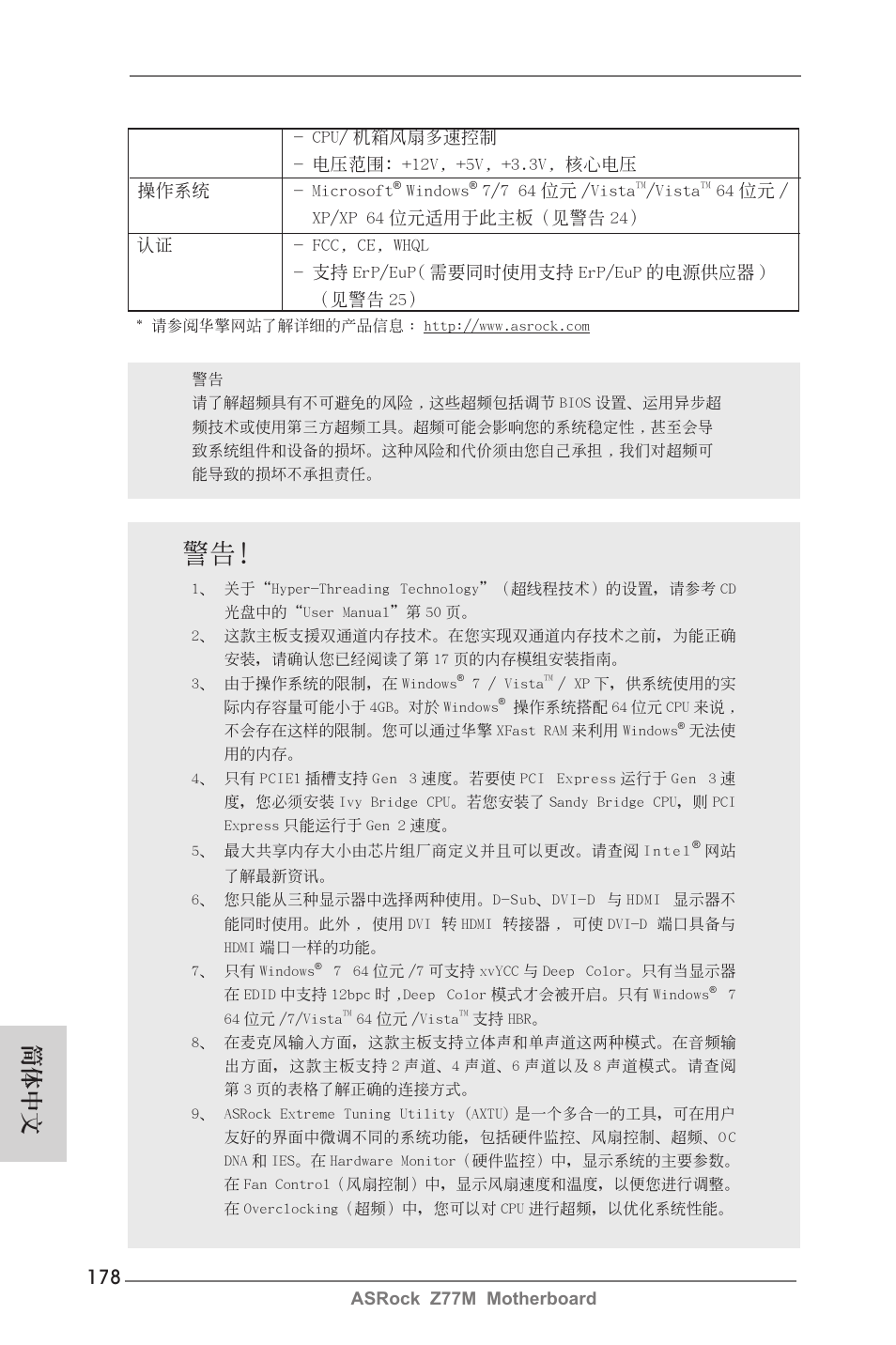 簡體中文 | ASRock Z77M User Manual | Page 178 / 210