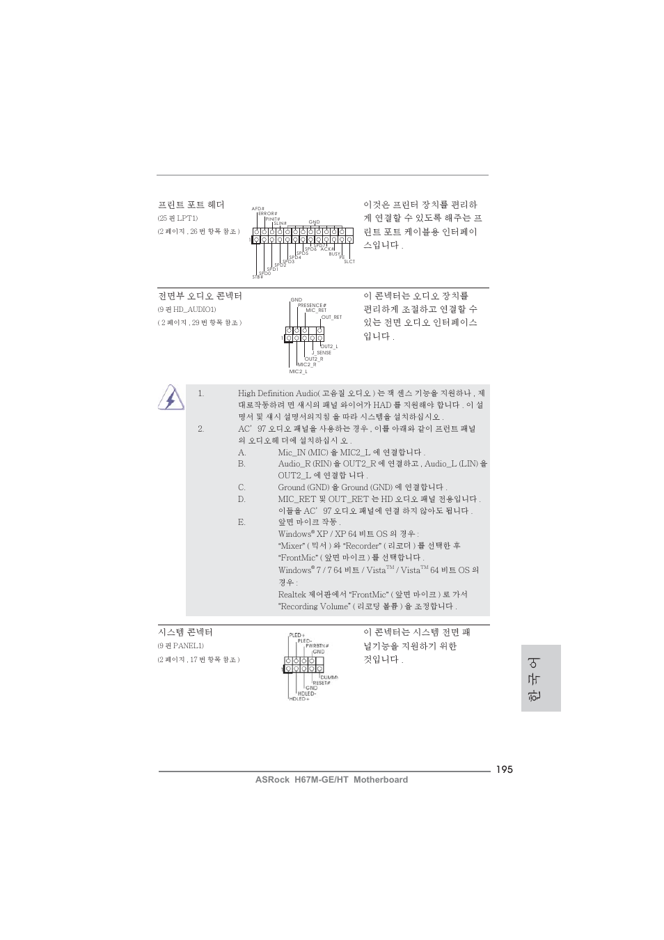 한 국 어 | ASRock H67M-GE__HT User Manual | Page 195 / 271
