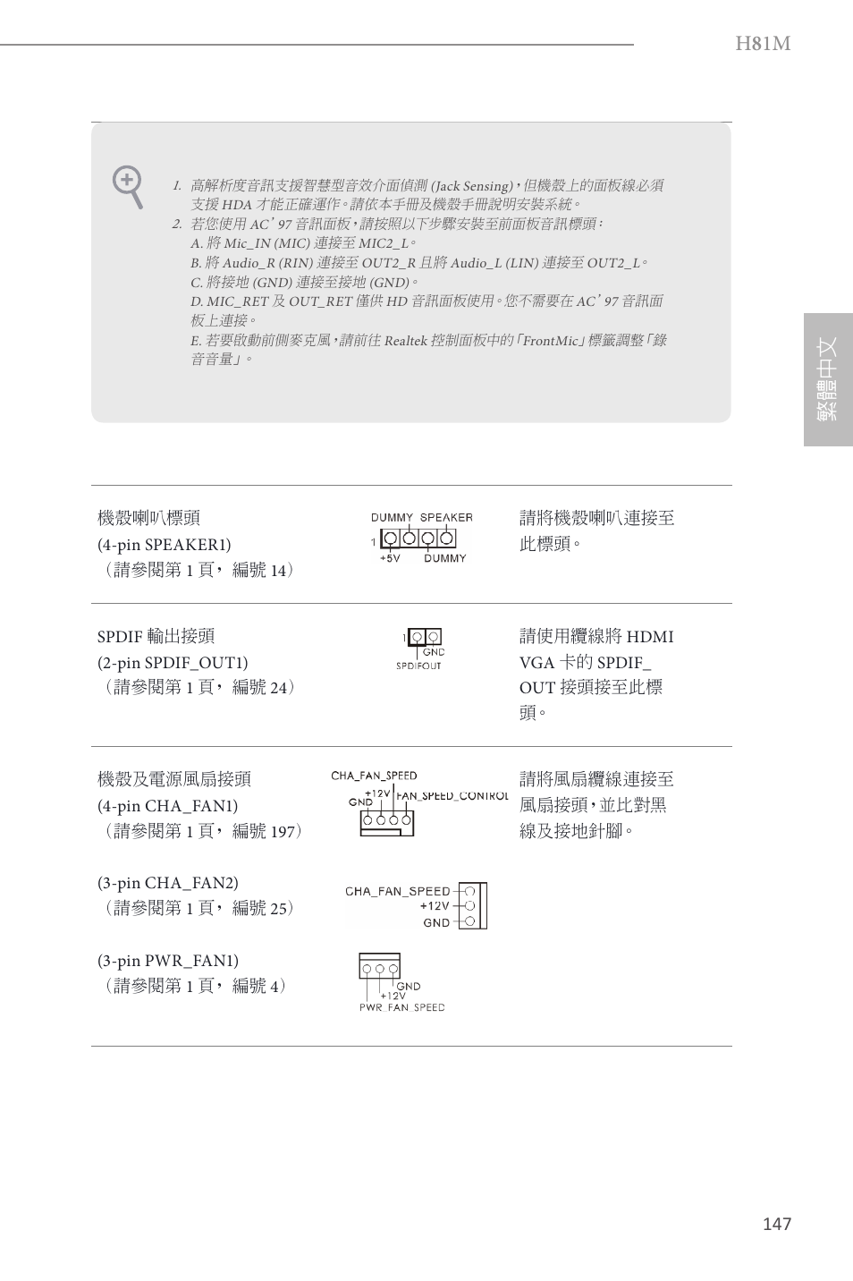 H 8 1m, 繁體 中 文 | ASRock H81M User Manual | Page 149 / 163