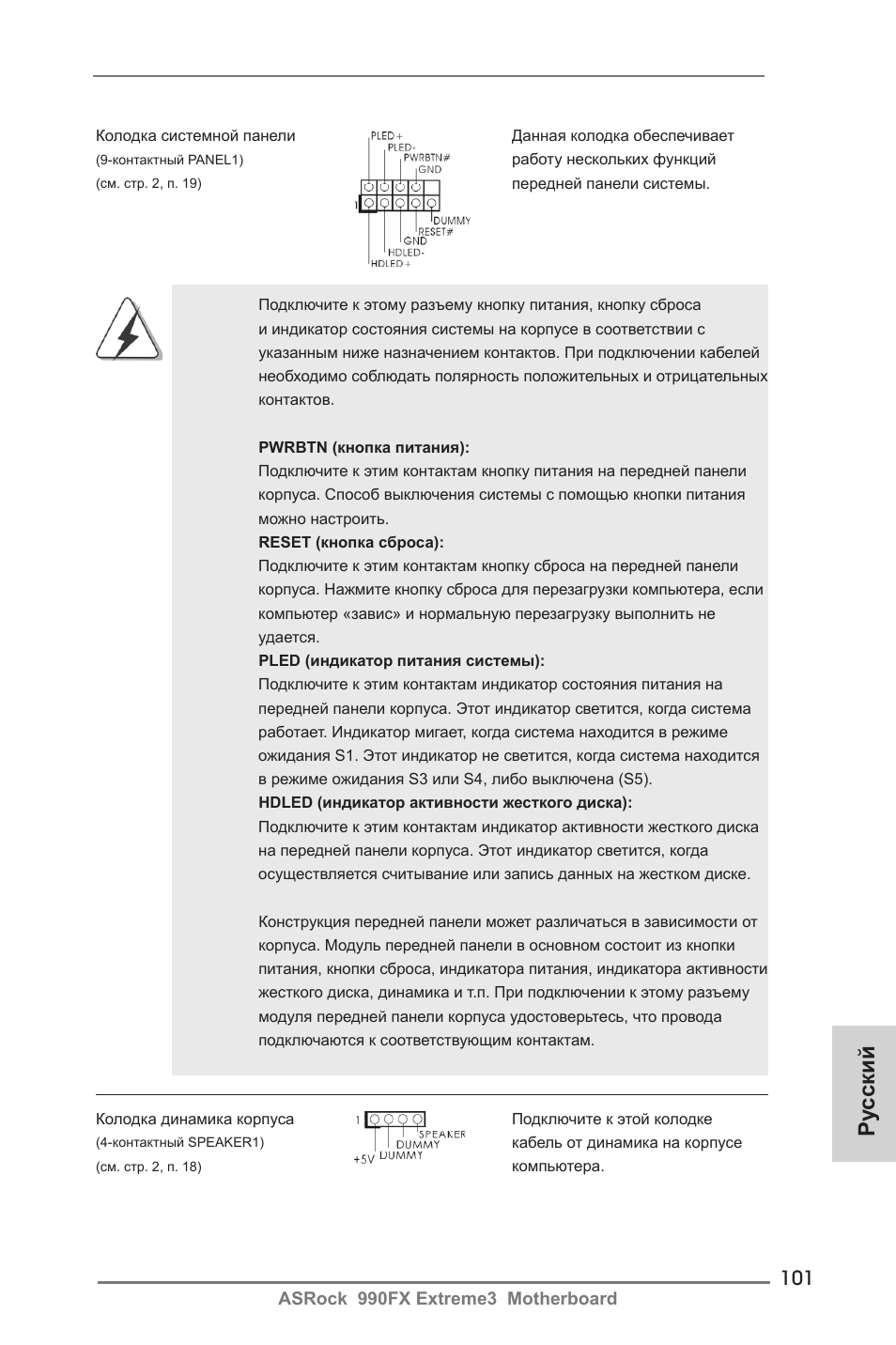 Ру сский | ASRock 990FX Extreme3 User Manual | Page 101 / 182