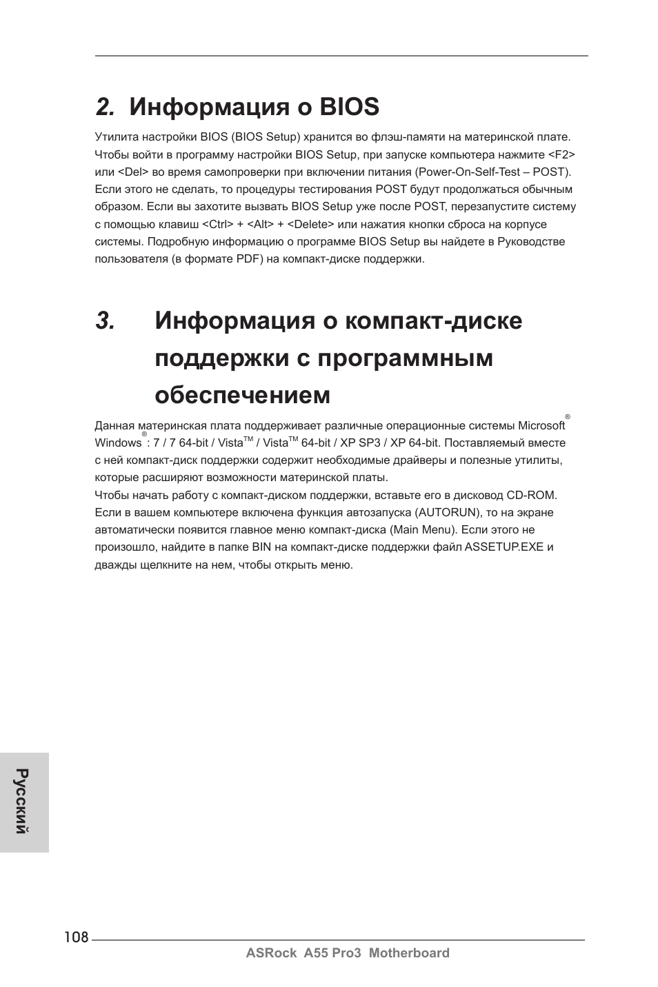 Информация о bios | ASRock A55 Pro3 User Manual | Page 108 / 190