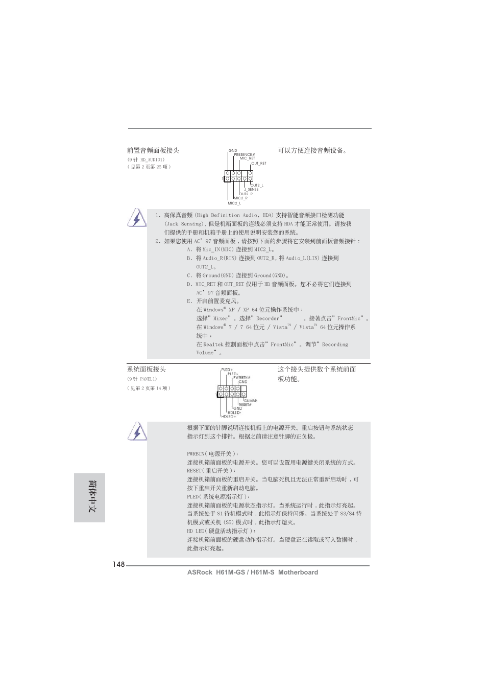 簡體中文 | ASRock H61M-S User Manual | Page 148 / 162