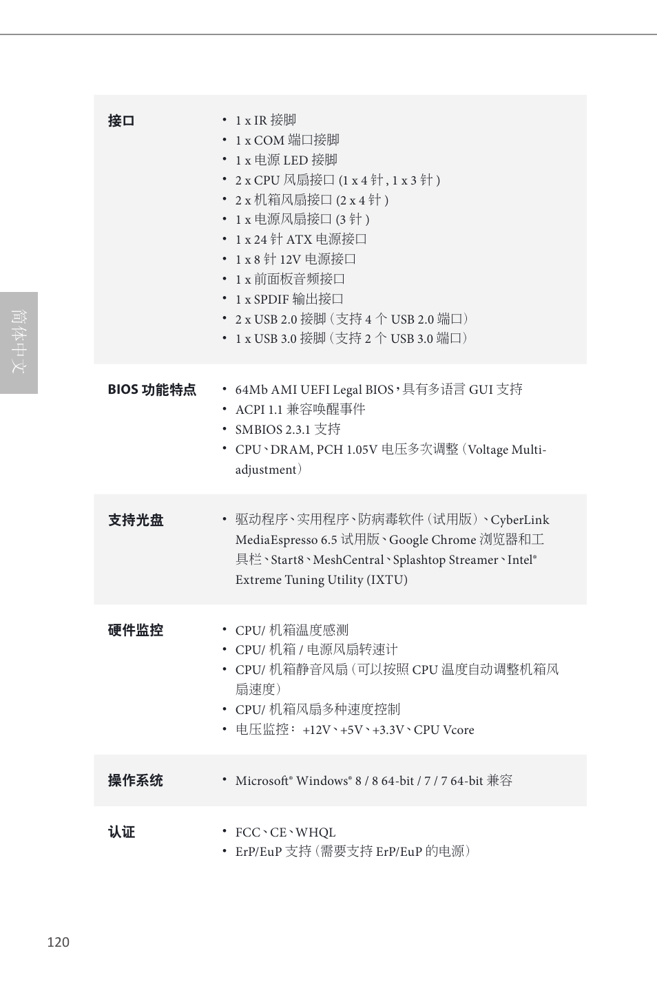 简体中文 | ASRock H87 Pro4 User Manual | Page 122 / 150