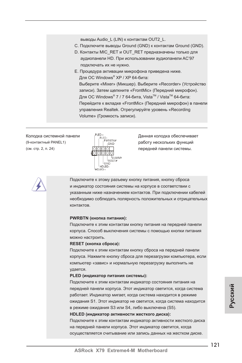 Ру сский | ASRock X79 Extreme4-M User Manual | Page 121 / 229