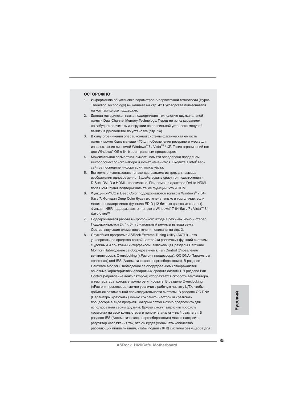 Ру сский | ASRock H61iCafe User Manual | Page 85 / 158