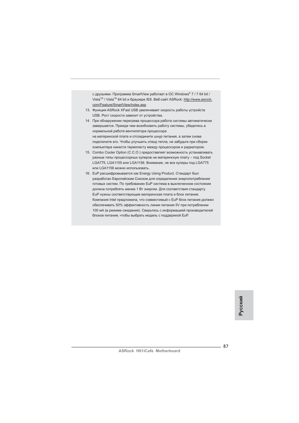 Ру сский | ASRock H61iCafe User Manual | Page 87 / 158