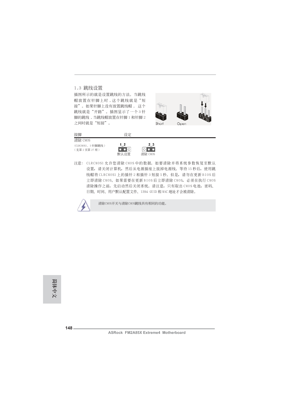 3 跳線設置, 簡體中文 | ASRock FM2A85X Extreme4 User Manual | Page 148 / 179