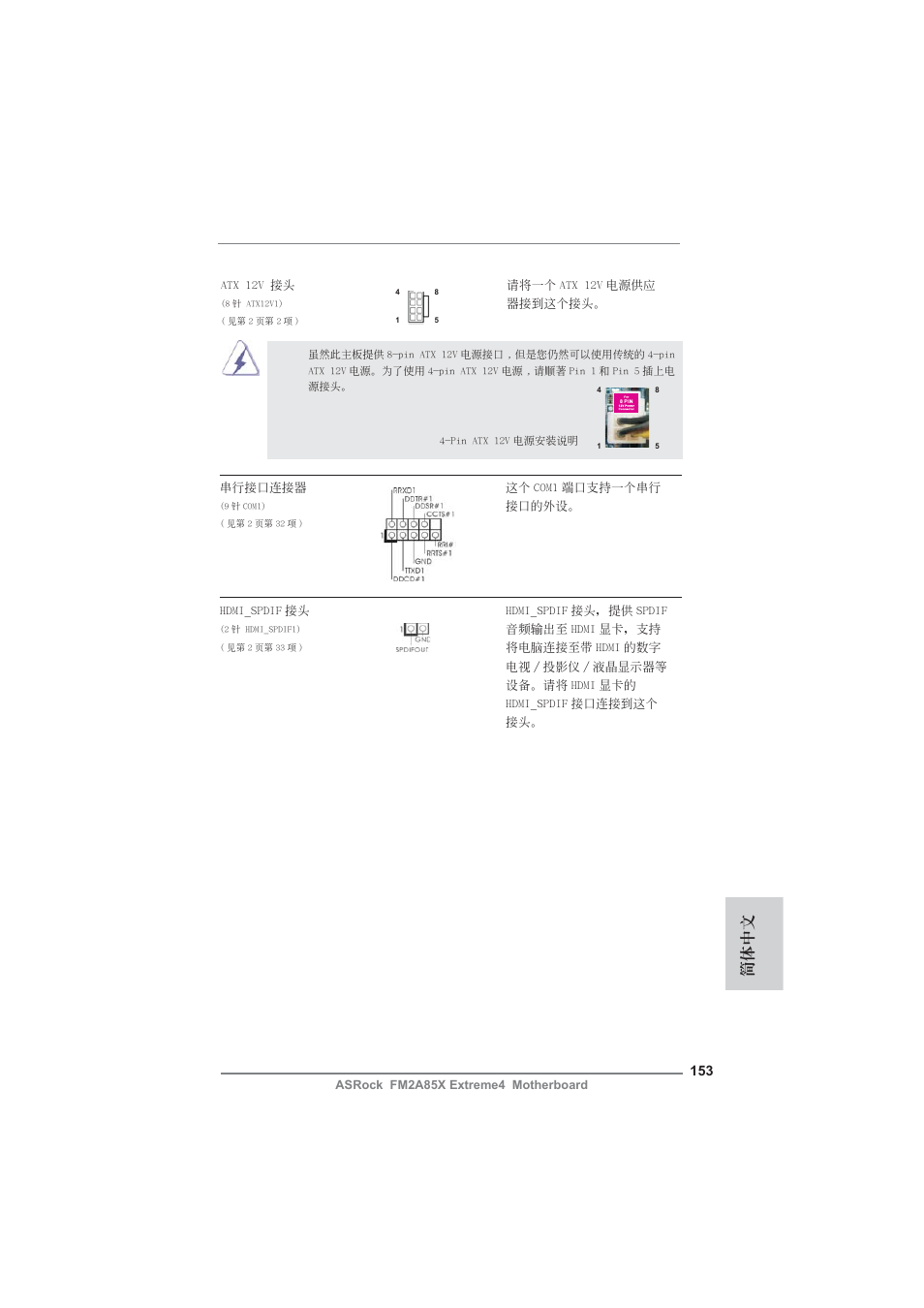 簡體中文 | ASRock FM2A85X Extreme4 User Manual | Page 153 / 179