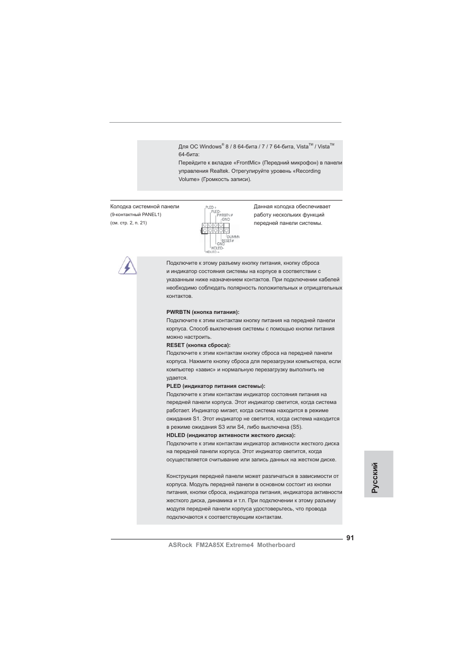 Ру сский | ASRock FM2A85X Extreme4 User Manual | Page 91 / 179