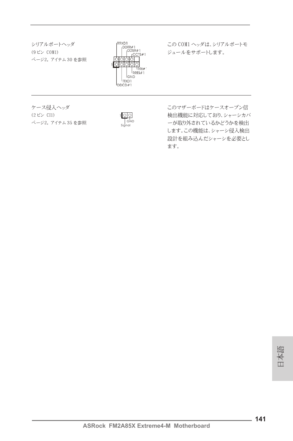 ASRock FM2A85X Extreme4-M User Manual | Page 141 / 176