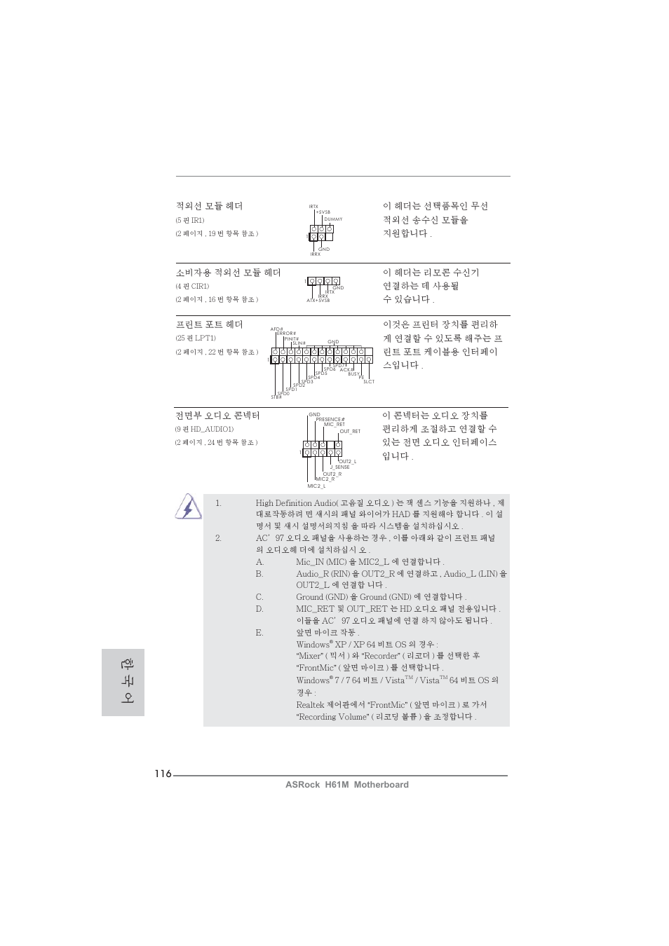 한 국 어 | ASRock H61M User Manual | Page 116 / 158