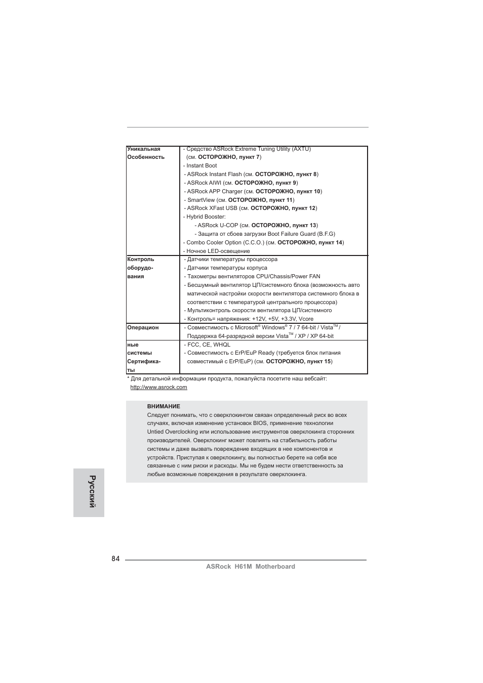 Ру сский | ASRock H61M User Manual | Page 84 / 158