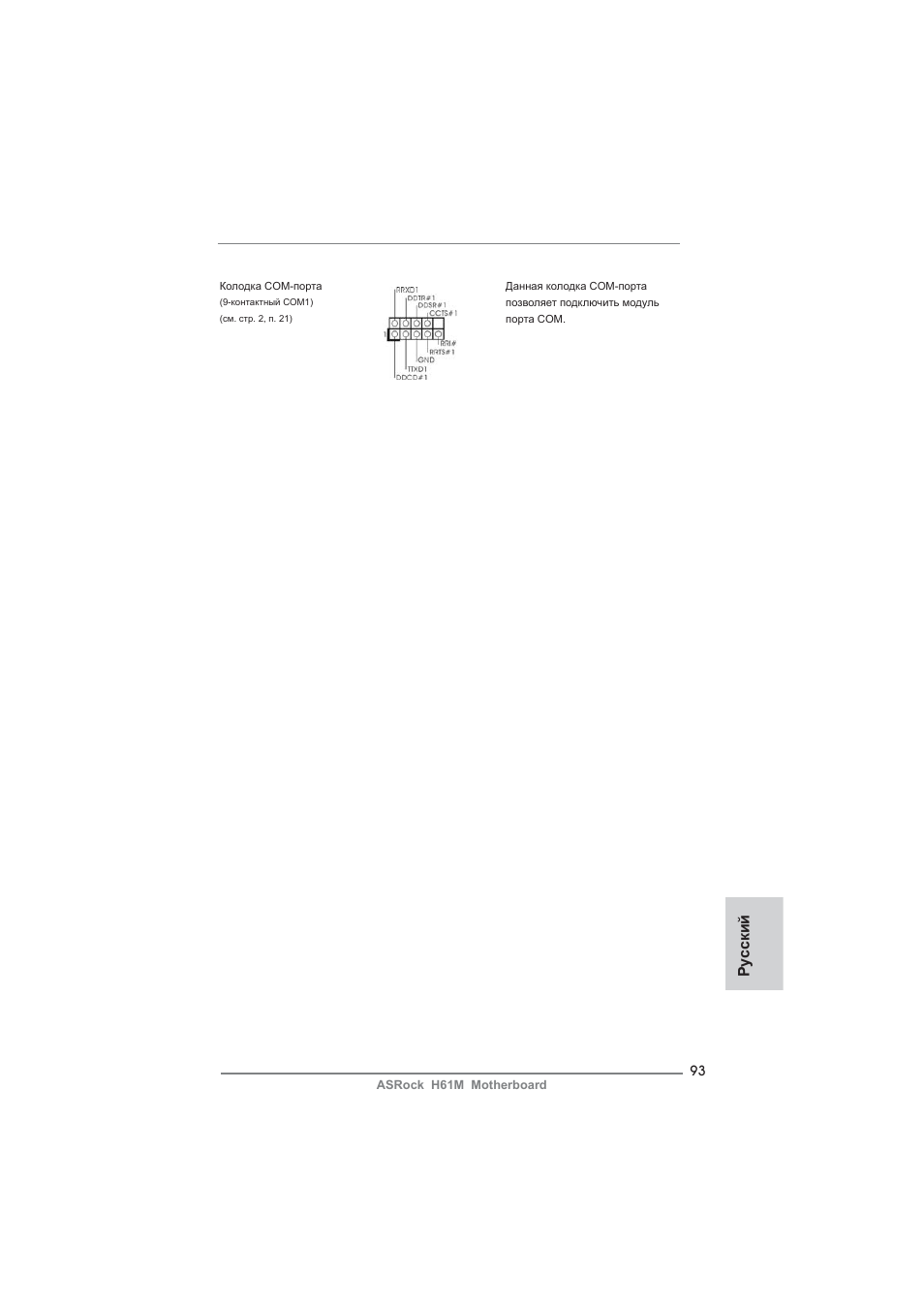 Ру сский | ASRock H61M User Manual | Page 93 / 158