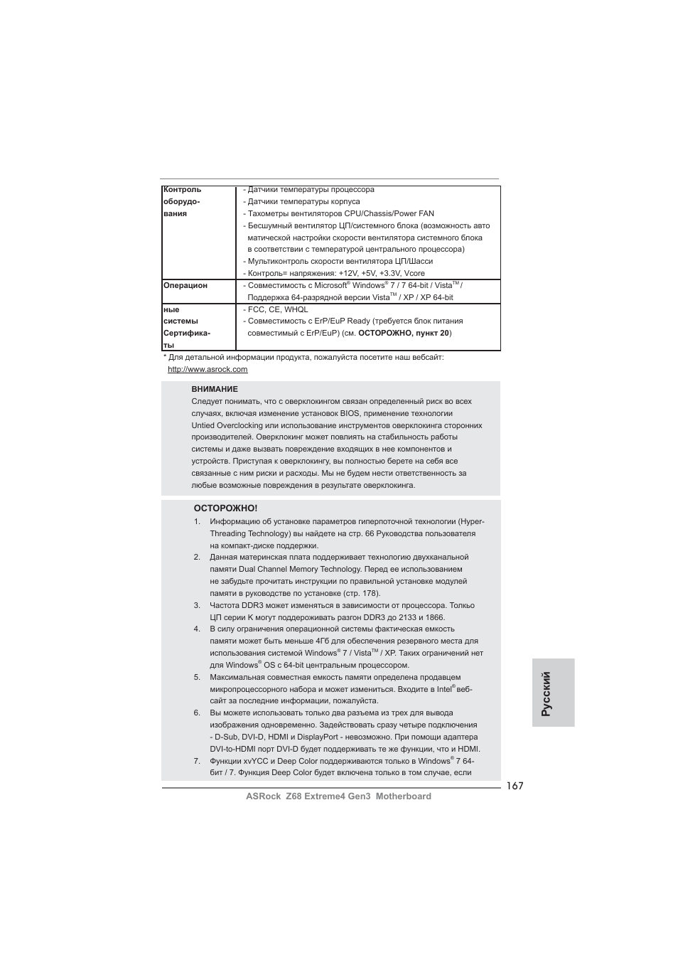 Ру сский | ASRock Z68 Extreme4 Gen3 User Manual | Page 167 / 322