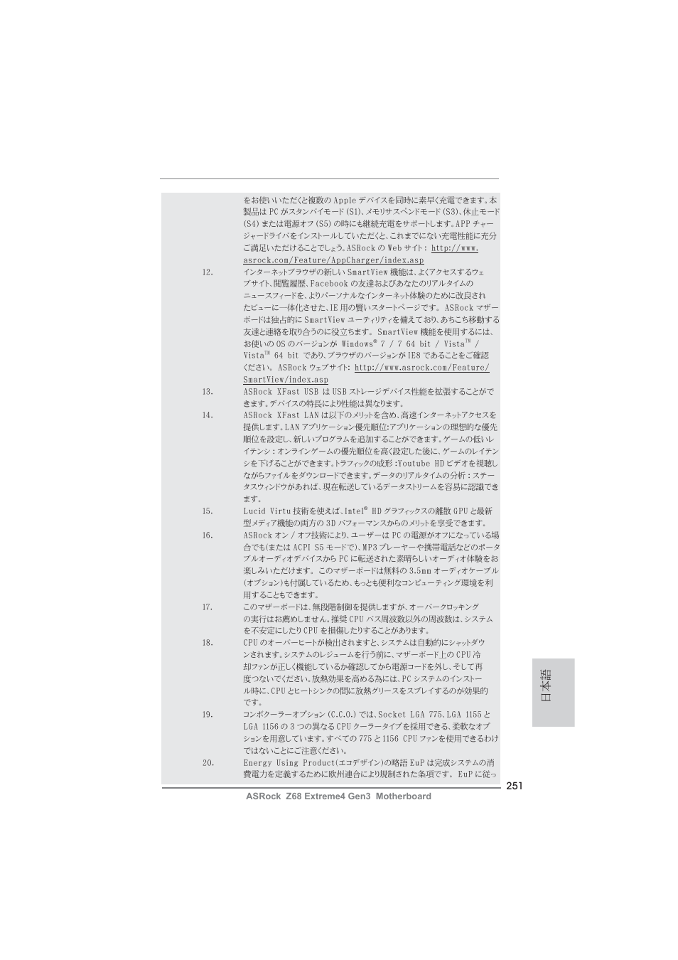 ASRock Z68 Extreme4 Gen3 User Manual | Page 251 / 322