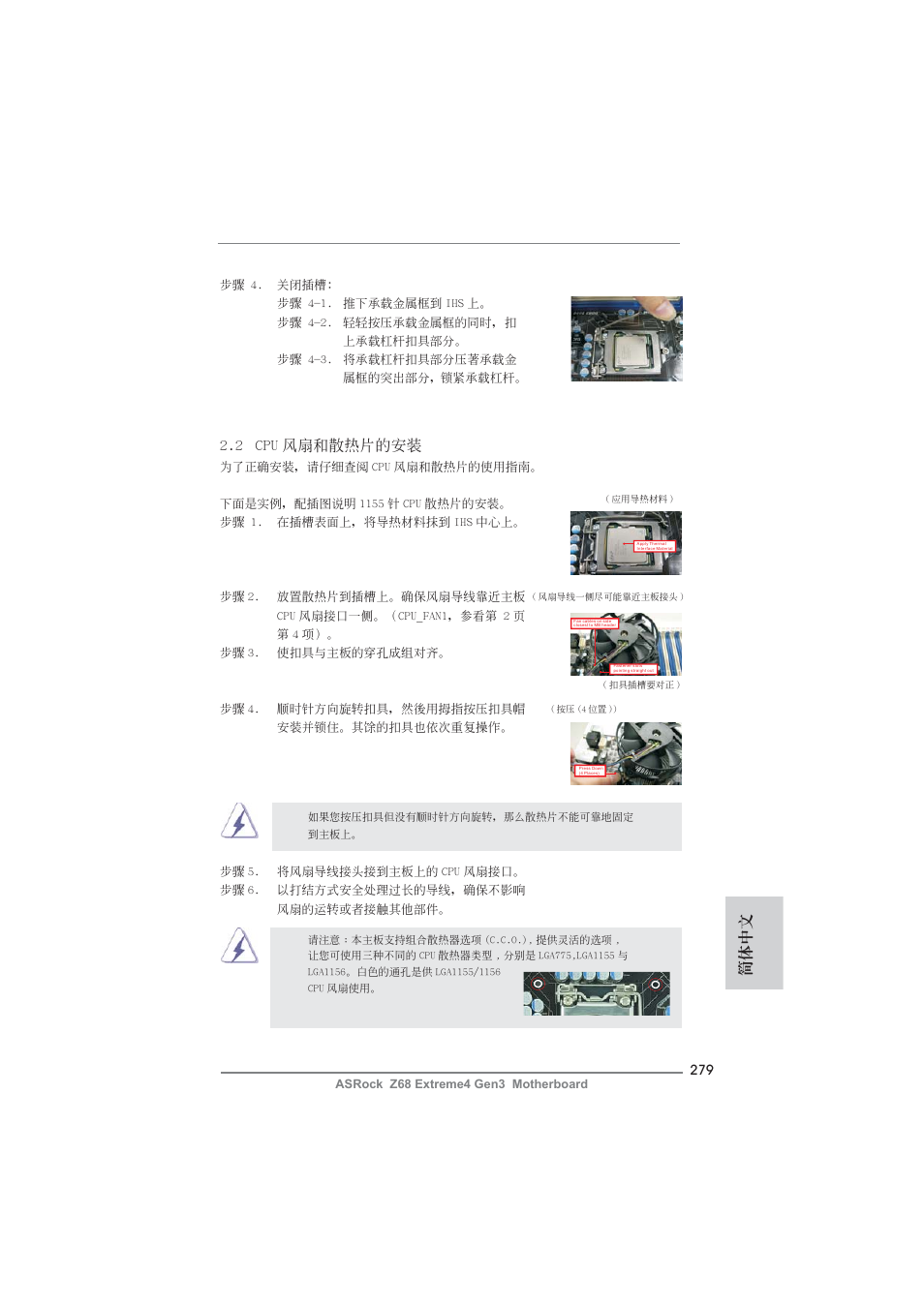 簡體中文, 2 cpu 風扇和散熱片的安裝 | ASRock Z68 Extreme4 Gen3 User Manual | Page 279 / 322