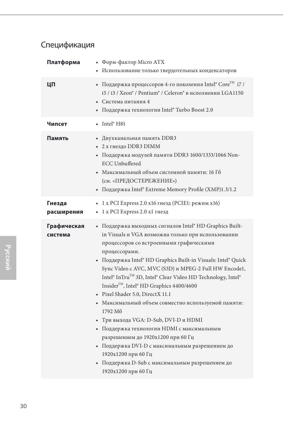 Russian, Спецификация, Ру сский | ASRock H81M-HDS User Manual | Page 32 / 57