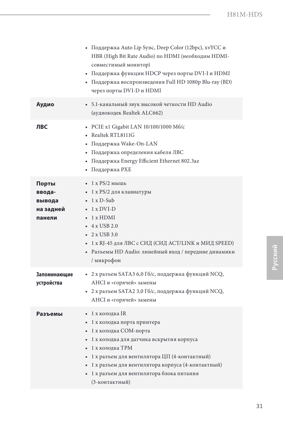 H81m-hds, Ру сский | ASRock H81M-HDS User Manual | Page 33 / 57