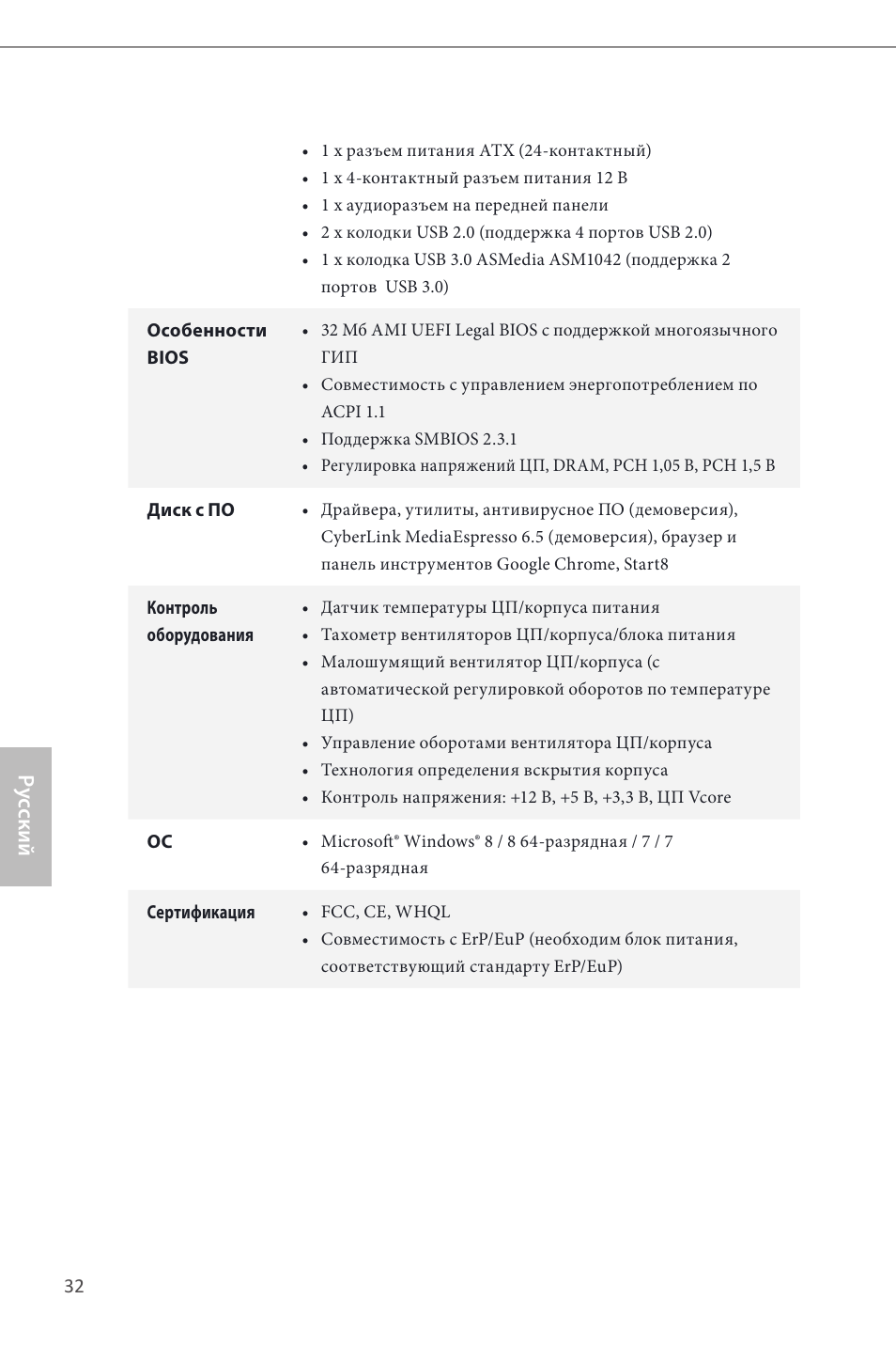 Ру сский | ASRock H81M-HDS User Manual | Page 34 / 57