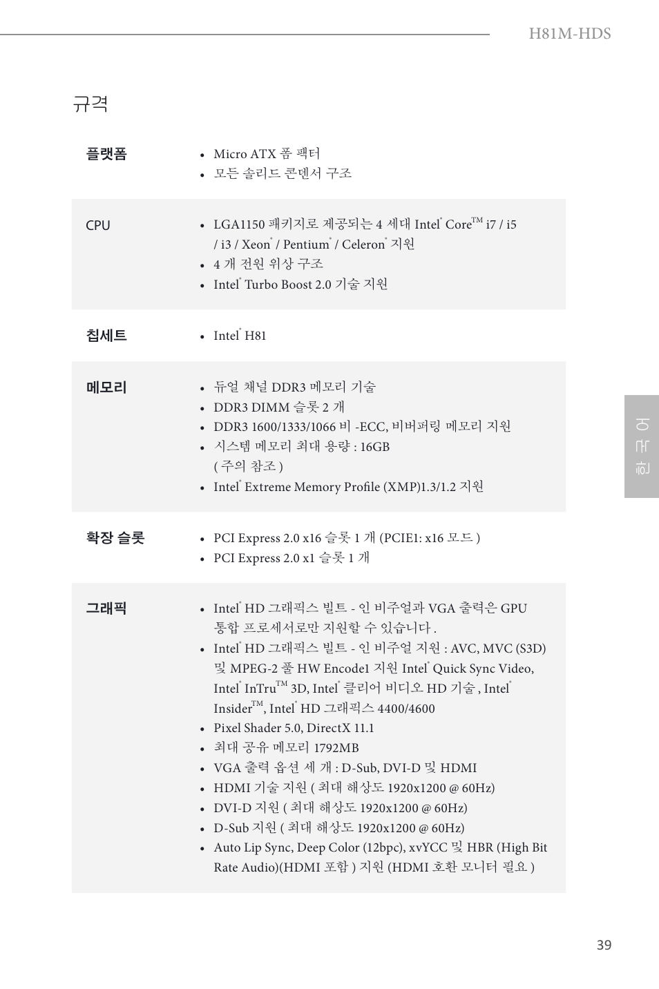 Korean, H81m-hds, 한 국 어 | ASRock H81M-HDS User Manual | Page 41 / 57