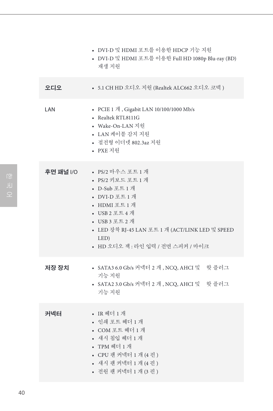 한 국 어 | ASRock H81M-HDS User Manual | Page 42 / 57