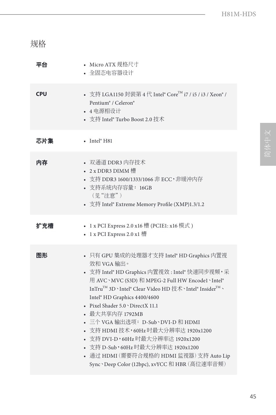 Simplified chinese, H81m-hds, 简体中文 | ASRock H81M-HDS User Manual | Page 47 / 57