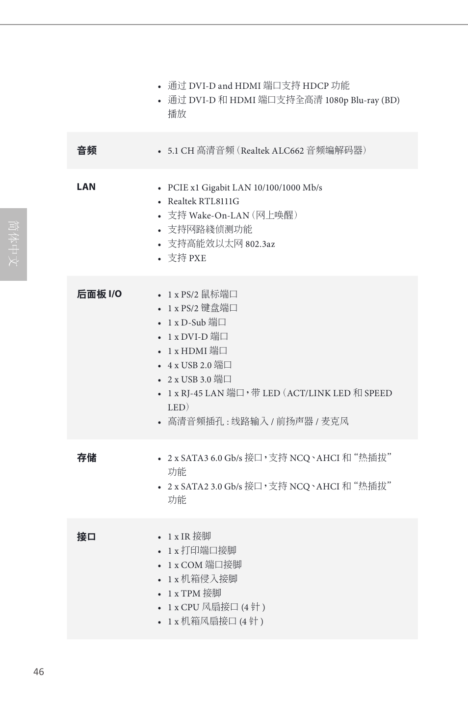 简体中文 | ASRock H81M-HDS User Manual | Page 48 / 57