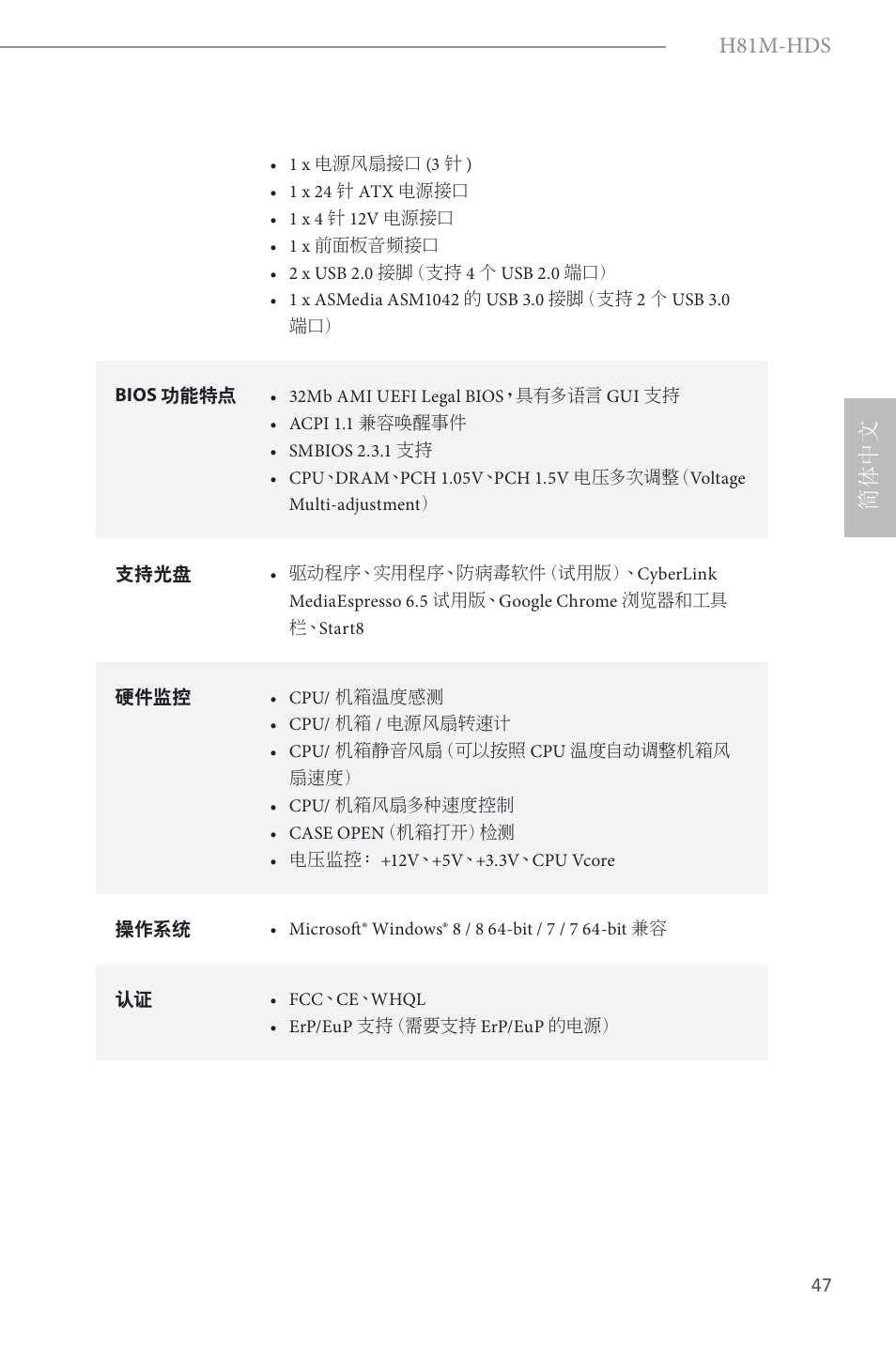 H81m-hds, 简体中文 | ASRock H81M-HDS User Manual | Page 49 / 57