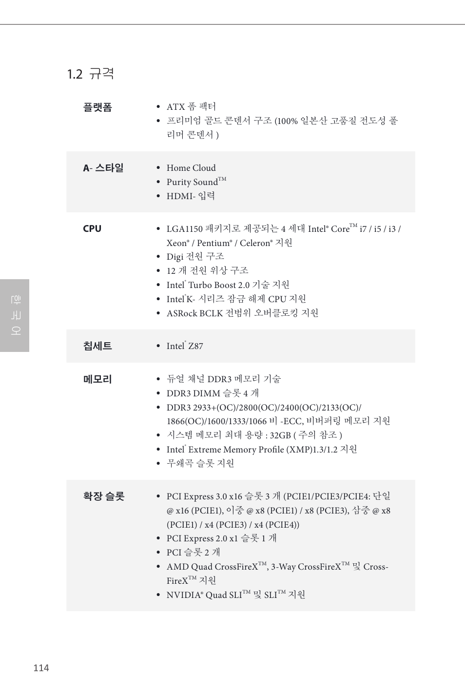 2 규격, 한 국 어 | ASRock Z87 Extreme4__TB4 User Manual | Page 116 / 175