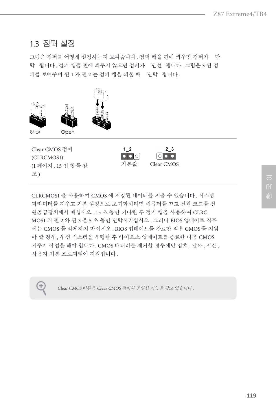 3 점퍼 설정, Z87 extreme4/tb4, 한 국 어 | ASRock Z87 Extreme4__TB4 User Manual | Page 121 / 175