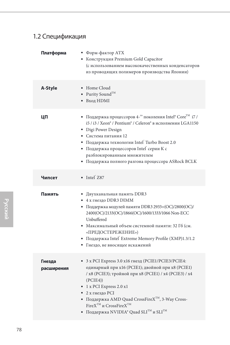 2 спецификация, Ру сский | ASRock Z87 Extreme4__TB4 User Manual | Page 80 / 175