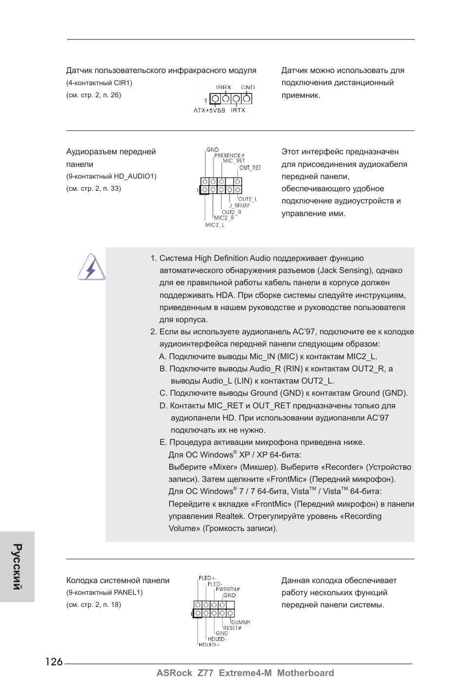 Ру сский | ASRock Z77 Extreme4-M User Manual | Page 126 / 237